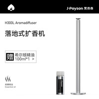 聚普森 J-poyson 落地式香薰机 酒店专用扩香机自动喷香机商用持久香氛机