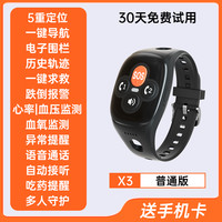 爱牵挂 M1 care终身免费版 免专用电话老人定位手表免费定位手环 老年人防走失GPS定位器测心率防跌倒一键SOS