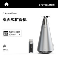 聚普森 J-poyson 台面式香薰机 酒店专用扩香机自动喷香机商用持久香氛机