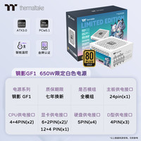 Thermaltake TT钢影GF1限定版电脑电源650W金牌全模组台式额定750W电源PCIe5.1