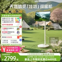 天猫精灵 哇哦闺蜜机 27英寸平板电脑