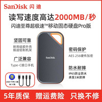 SanDisk 至尊超极速Pro系列 E81 USB3.2 移动固态硬盘 Type-C