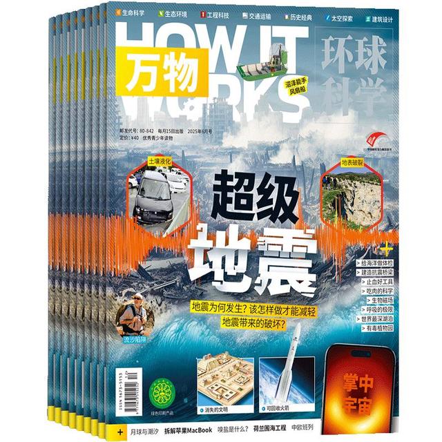 今日必买：《万物杂志》（2025年10月-2026年9月、共12期）