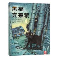 《黑猫克莱蒙》（精装）