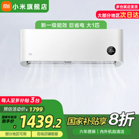 移动端、京东百亿补贴：小米 Xiaomi 巨省电系列 KFR-26GW/V1A1 新一级能效 壁挂式空调 大1匹