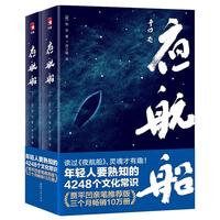 《夜航船》(软精装、套装共2册)