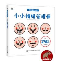 《创意魔法盒子·小小情绪管理师》