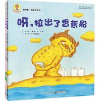 《呀,怎么变回来+呀,拉出了香蕉船》(套装共2册)