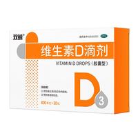双鲸 维生素D滴剂 800单位*30粒 成人 维生素d3国药准字 800iu成年人女性中老年人骨质疏松 非2000iu非1000iu