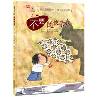 《学会爱自己·不要随便亲我》（精装）