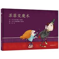 《苏菲变魔术》（精装）
