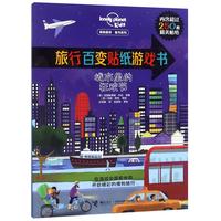 《孤独星球·童书系列·旅行百变贴纸游戏书：城市里的狂欢节》