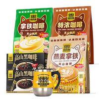 蓝山 120杯咖啡+搅拌杯 拿铁燕麦特浓黑咖啡 三合一速溶冲调饮品1020g