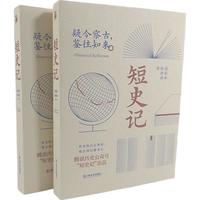 《短史记》