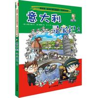《我的第一本科学漫画书·寻宝记系列27：意大利寻宝记2》