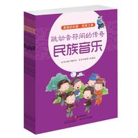 《我的家在中国·民族之旅》（精装、套装共8册）