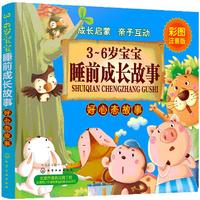 《3-6岁宝宝睡前成长故事·好心态故事》（彩图注音版）