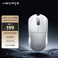 漫步者 HECATE G3Mpro无线鼠标 极光白