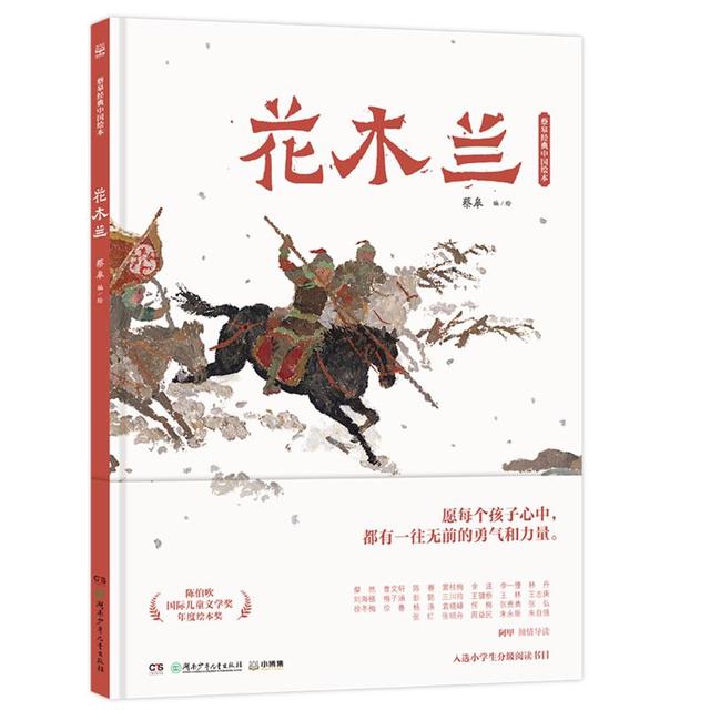 蔡皋经典中国绘本·花木兰》（精装） 【报价价格评测怎么样】-什么值得买