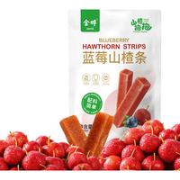 金晔山楂条山楂抱抱蓝莓味儿童饭后小零食蜜饯果干1kg装年货 1kg1袋蓝莓山楂条