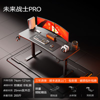 andaseaT 安德斯特 anda seaT 安德斯特 未来战士电竞桌 100*60*120cm 电动升降款