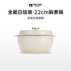 摩卡色 MOCA ROSE 24cm 珐琅炖锅 奶油白