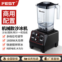 FEST 多功能冰沙机打水果机汁碎冰机刨冰机榨汁机奶昔搅拌破壁料理机 1.8升1600W机械定时高配款H10D