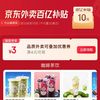 京东 外卖裂变助力专享 领满4-3元可叠加外卖优惠券
