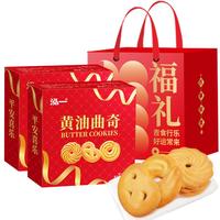 泓一礼盒合集2年货春节品量贩面包饼干蛋糕糖果早餐休闲零食 黄油曲奇手提礼盒520g
