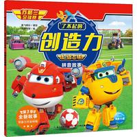 《超级飞侠拼音故事·了不起的创造力：苏格兰足球赛》
