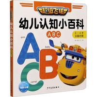 《超级飞侠幼儿认知小百科ABC·汉英对照》