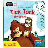 《丽声我的第一套亲子英文绘本·时钟滴答响:5-6岁 上》