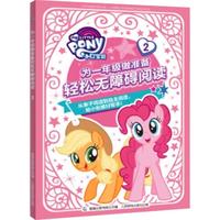 《小马宝莉·为一年级做准备轻松无障碍阅读2》