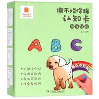 《0-3岁宝宝撕不烂涂鸦认知卡·英文字母》（礼盒装）