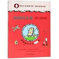 《超级科学家·前沿科技:触摸屏会不会怕痒呢?》