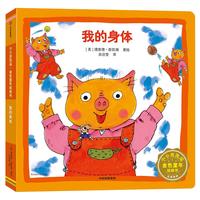《小小斯凯瑞·金色童年纸板书：我的身体》（点读版、精装）