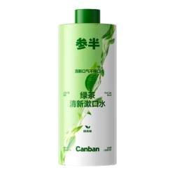 参半 绿茶清新漱口水绿茶味 400ml