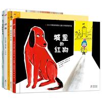 《城里的红狗+钥匙+小玛拉和狼+丢了蜜蜂的男孩+漫漫离家路》(精装、套装共5册)