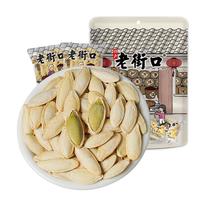 老街口新疆长粒美人甲盐味原味南瓜子500g籽小包炒货休闲零食 美人甲南瓜子(椒盐味)500g