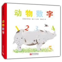 《动物数字》（精装、新世界出版社）