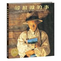 《最想做的事》