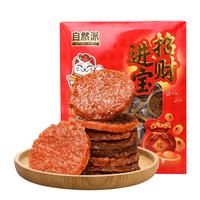 自然派 金钱猪肉脯200g蜜汁味独立小包装猪肉干办公室年货潮汕