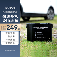 70迈 汽车轮胎充气泵 数显智能触控 一体式设计