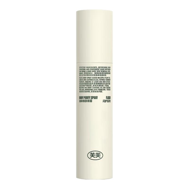 芙芙 清透焕肤身体喷雾 150ml
