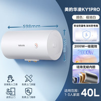 美的 电热水器KY1PRO家用卫生间洗澡50一级能效60节能租房速热官方