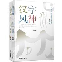 《汉字风神·小学生书法美育启蒙》(套装共2册)