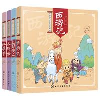 《中国四大古典名著连环画》（彩图注音版、套装共4册）