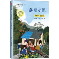 《张曼娟唐诗学堂·麻烦小姐》