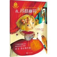 《大师杰作的秘密·我玛格丽特公主》