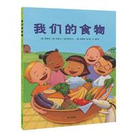 《我们的食物》